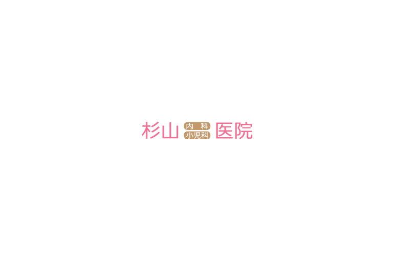 医療法人杉桑会　杉山内科小児科医院